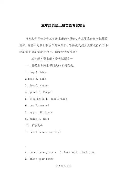 三年级英语上册英语考试题目