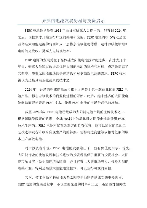 异质结电池发展历程与投资启示
