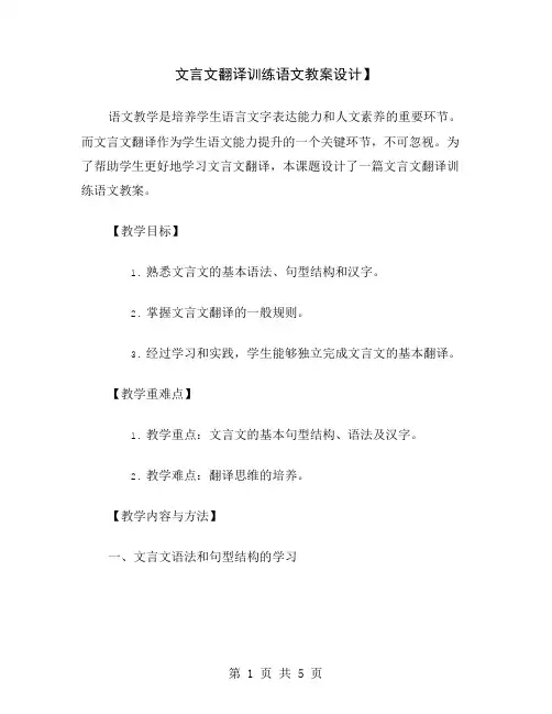 文言文翻译训练语文教案设计