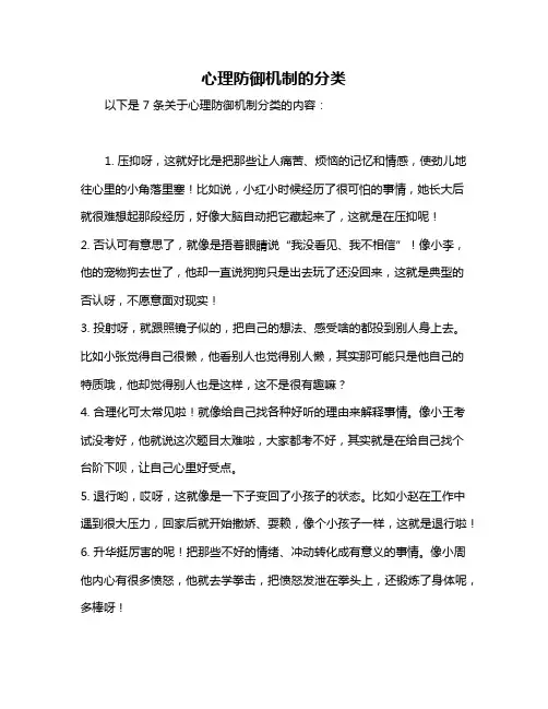 心理防御机制的分类