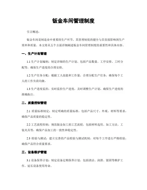 钣金车间管理制度