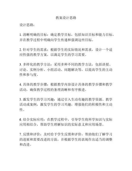 教案设计思路