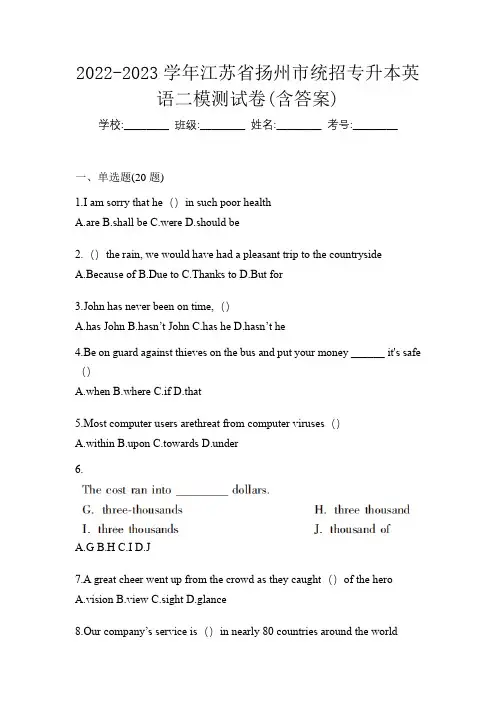 2022-2023学年江苏省扬州市统招专升本英语二模测试卷(含答案)