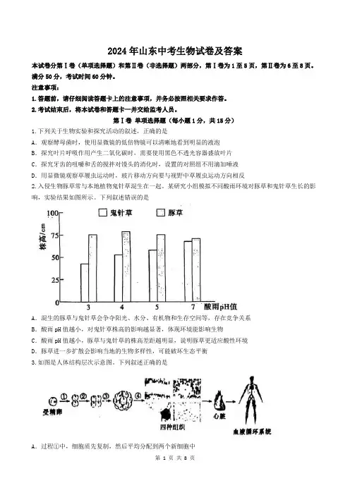 2024年山东中考生物试卷及答案