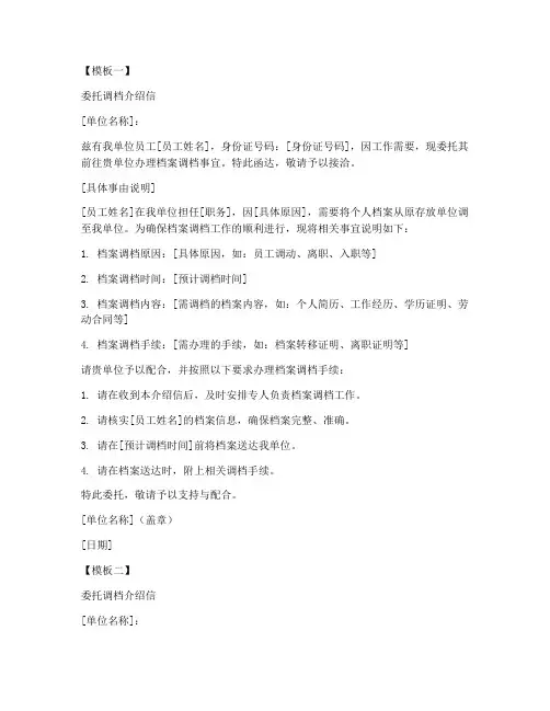 委托调档介绍信模板