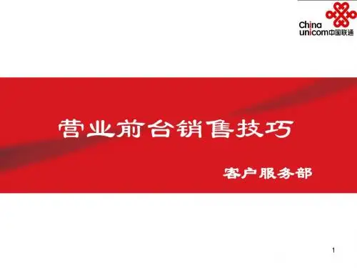 营业前台销售技巧