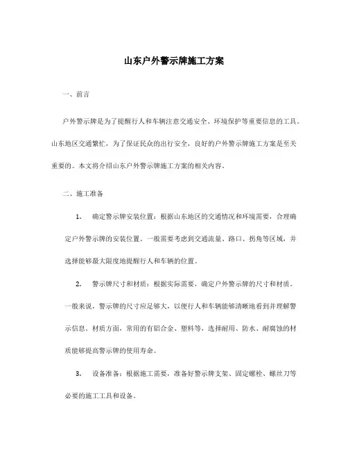山东户外警示牌施工方案