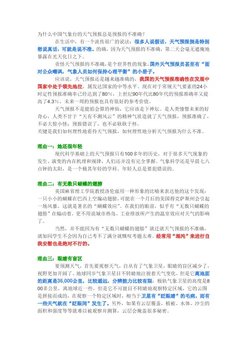 为什么中国气象台的天气预报总是预报的不准确？