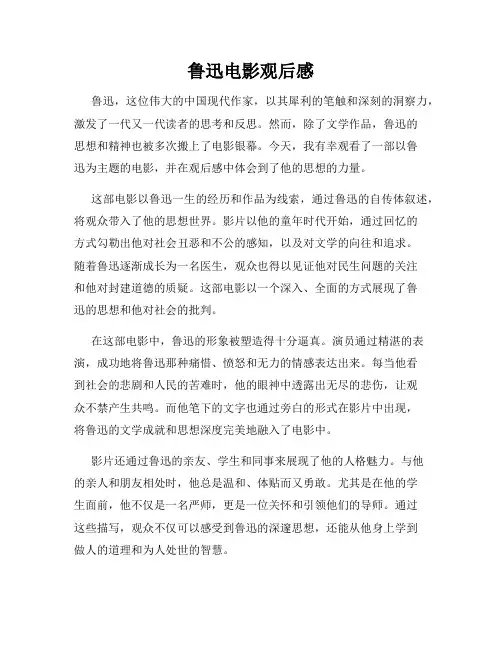 鲁迅电影观后感