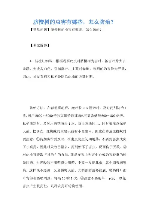 脐橙树的虫害有哪些,怎么防治？