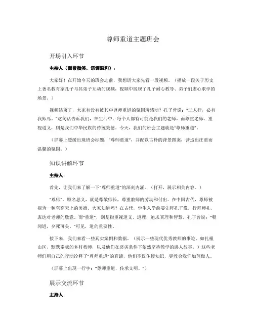 尊师重道主题班会