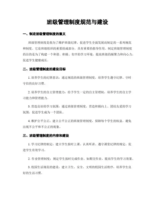 班级管理制度规范与建设