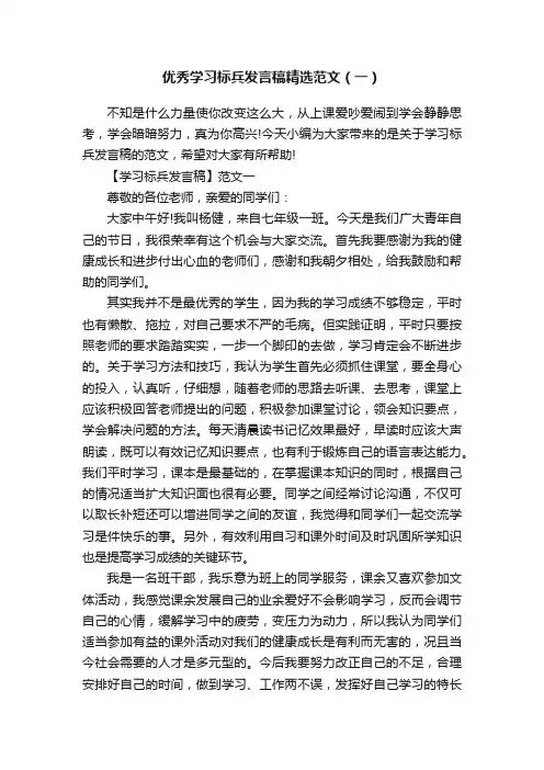 优秀学习标兵发言稿精选范文（一）