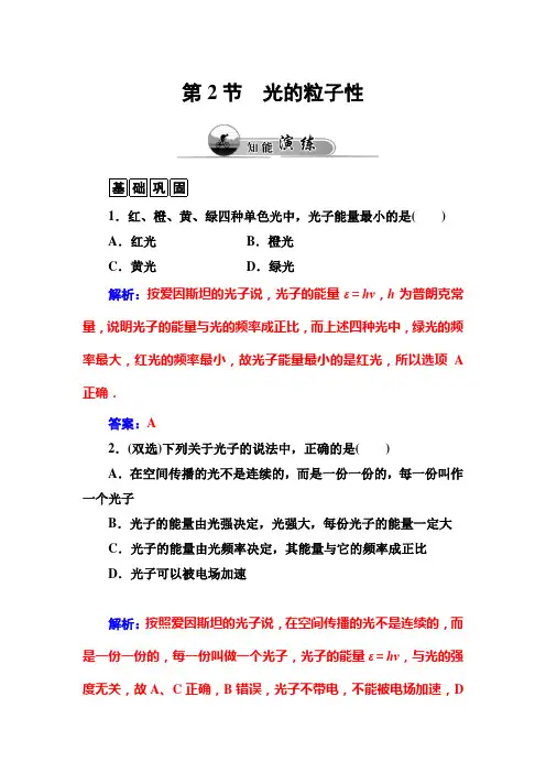17.2光的粒子性 每课一练(人教版选修3-5)