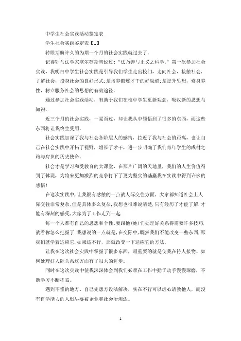 中学生社会实践活动鉴定表(最新)
