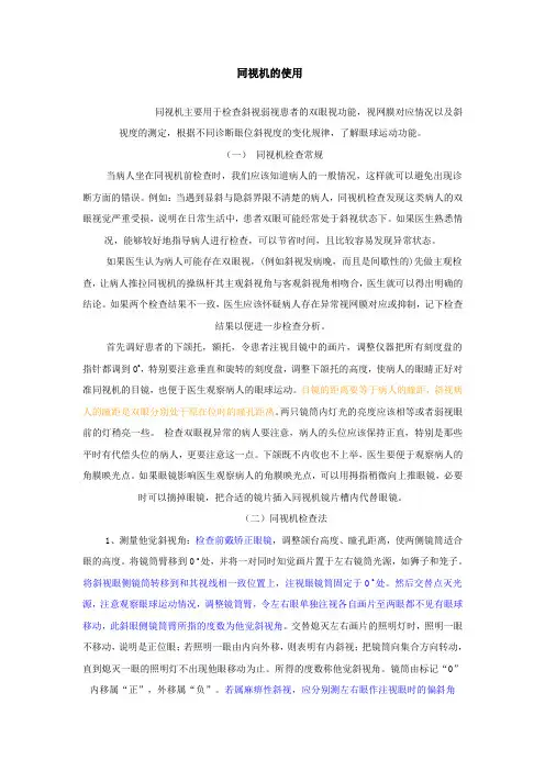 同视机的使用汇总