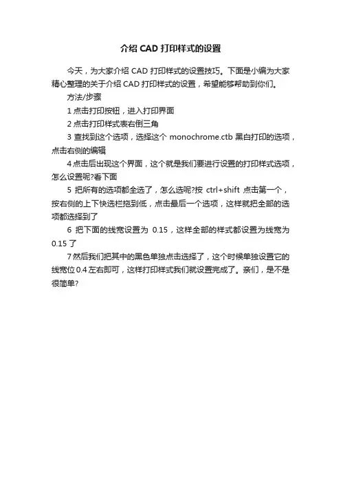 介绍CAD打印样式的设置