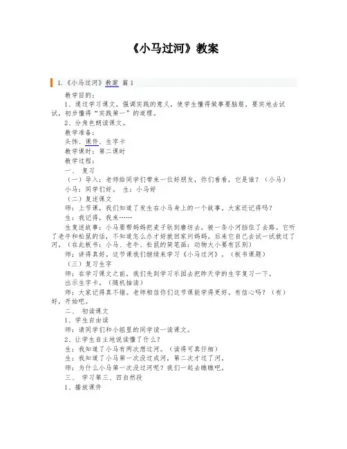 《小马过河》教案