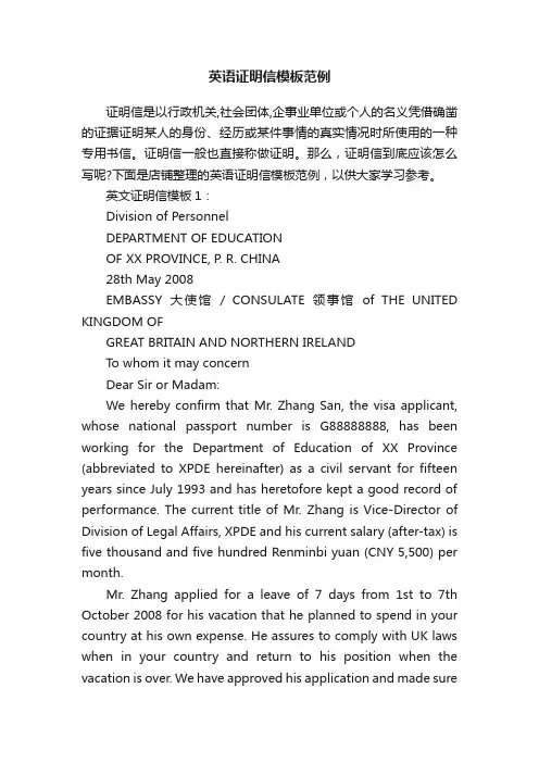 英语证明信模板范例