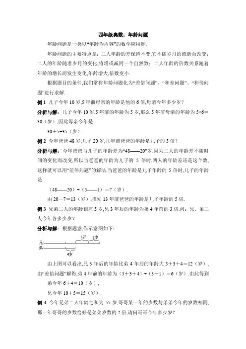 四年级奥数：年龄问题