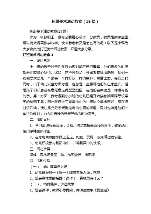 托班美术活动教案（15篇）