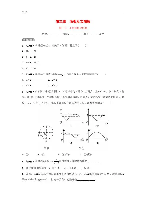 2020年中考数学一轮复习第3章函数及其图象(付)