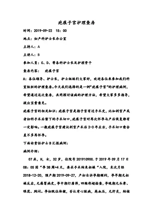 妇产科疤痕子宫月度查房