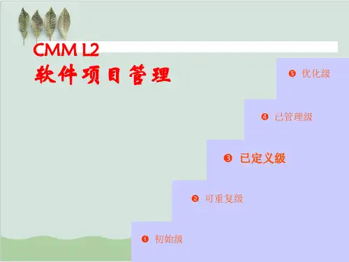 软件开发项目管理PPT课件(92页)