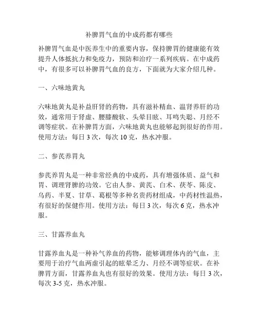 补脾胃气血的中成药都有哪些