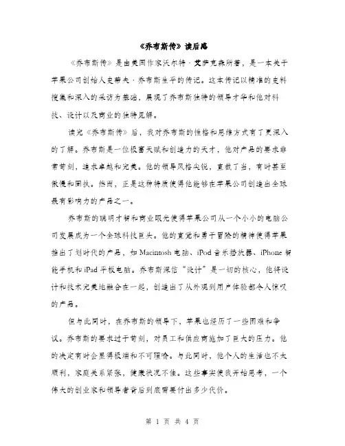 《乔布斯传》读后感(2篇)