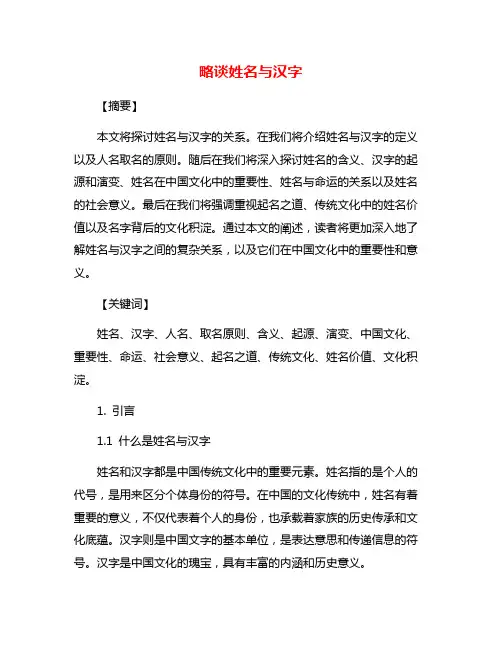 略谈姓名与汉字