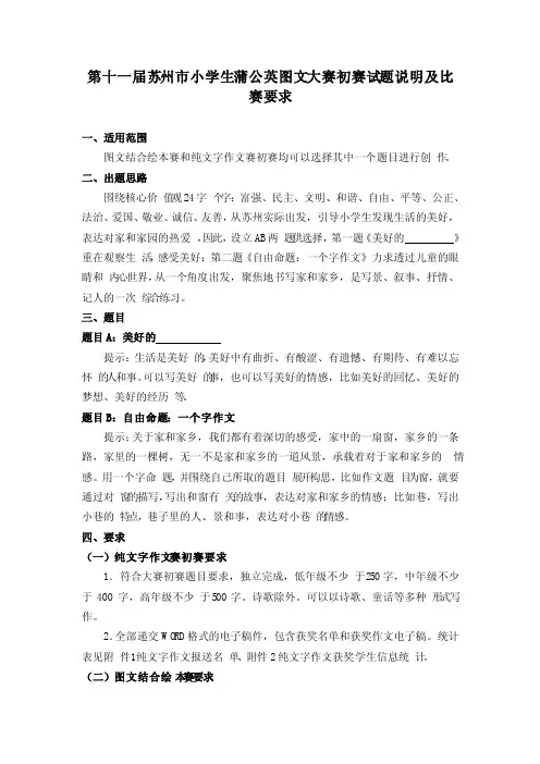 第十一届苏州市蒲公英图文作文大赛初赛试题说明