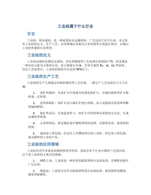 工业硅属于什么行业