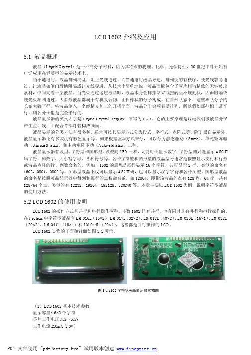 LCD1602介绍及应用
