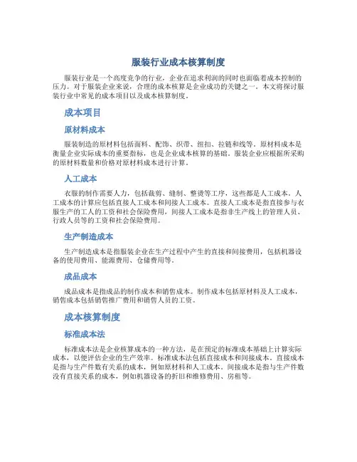 服装行业成本核算制度