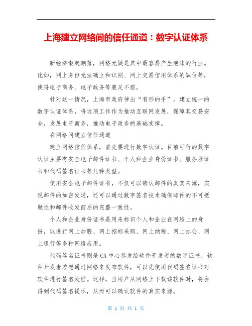 上海建立网络间的信任通道：数字认证体系