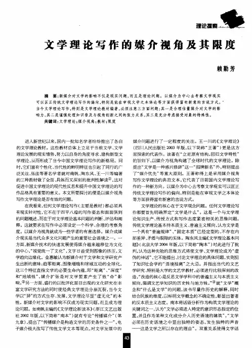 文学理论写作的媒介视角及其限度