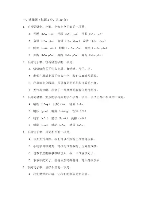 小学一二单元语文试卷及答案
