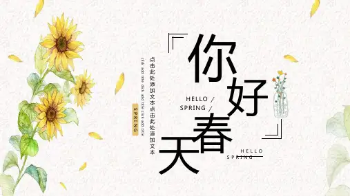 小清新春天你好通用ppt模板