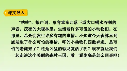 【部编版】咕咚教学课件2