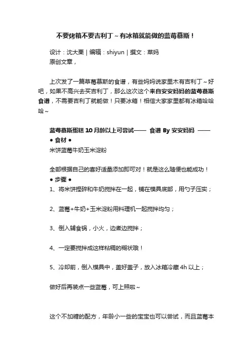 不要烤箱不要吉利丁～有冰箱就能做的蓝莓慕斯！