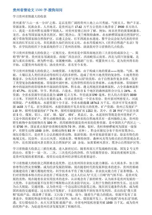 贵州省情论文范文