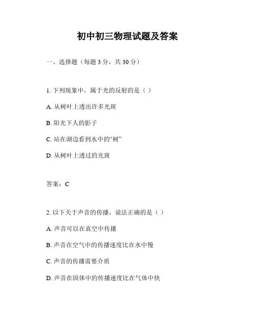初中初三物理试题及答案