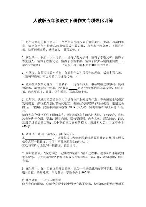 人教版五年级语文下册作文专项强化训练