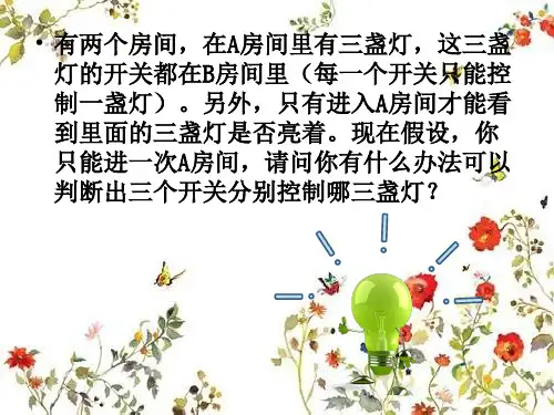 打破思维定势的课件