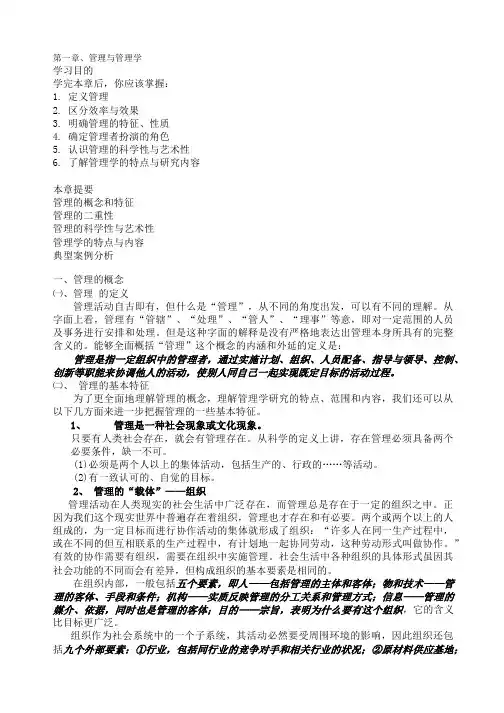 《管理学原理》讲义