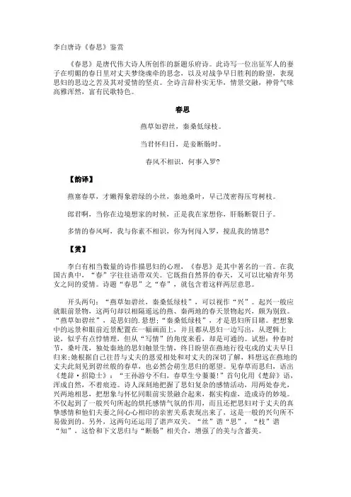 李白唐诗《春思》鉴赏