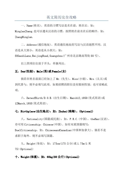 英文简历完全攻略
