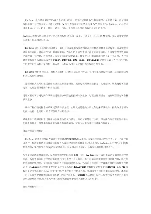 IA Series系统简介