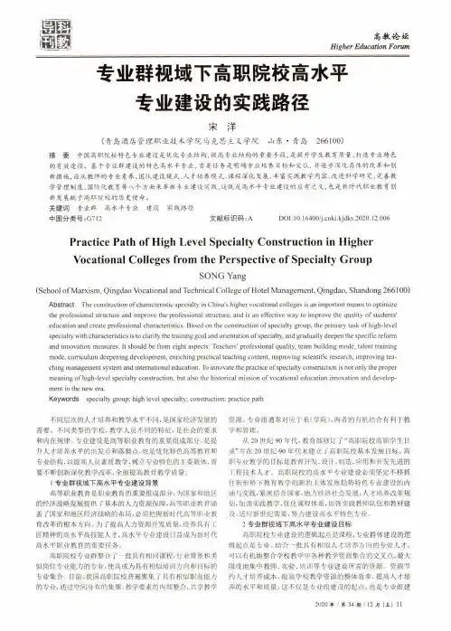 专业群视域下高职院校高水平专业建设的实践路径